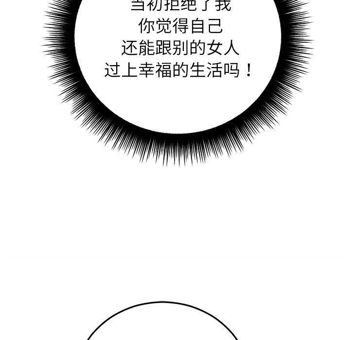 《婚姻束缚》漫画 第44話