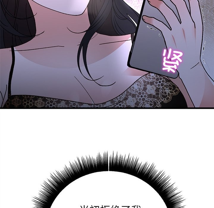 《婚姻束缚》漫画 第44話