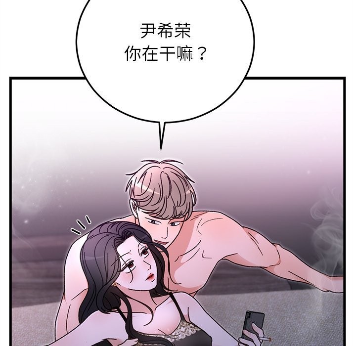 《婚姻束缚》漫画 第44話