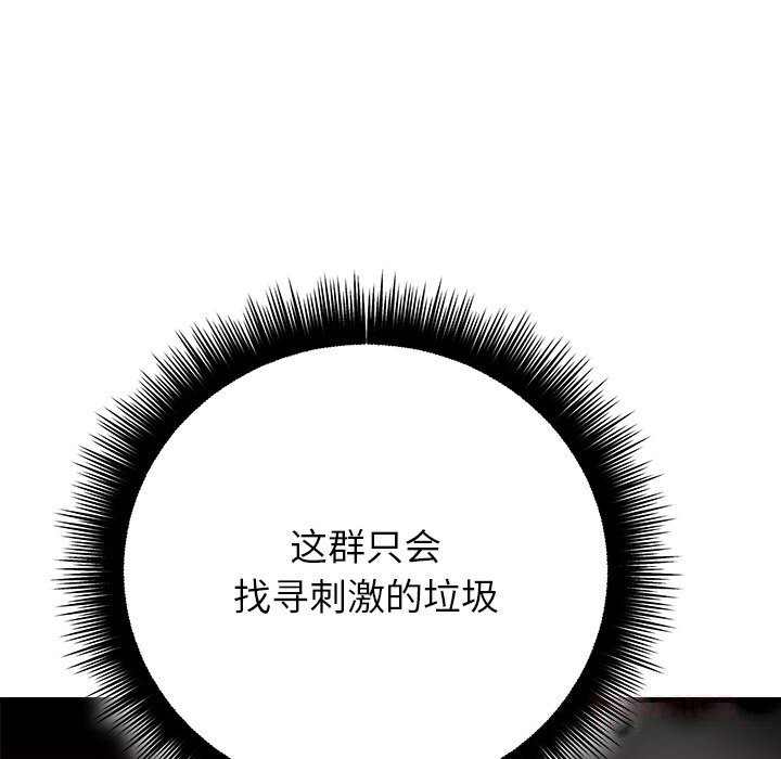 《婚姻束缚》漫画 第44話