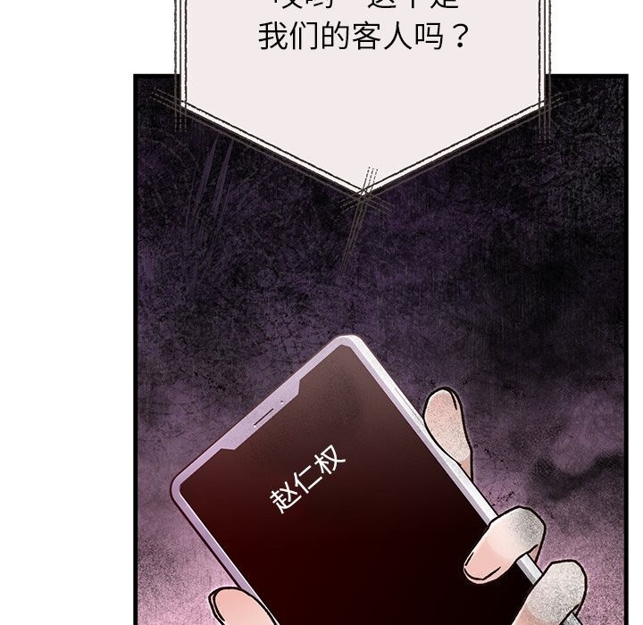 《婚姻束缚》漫画 第44話