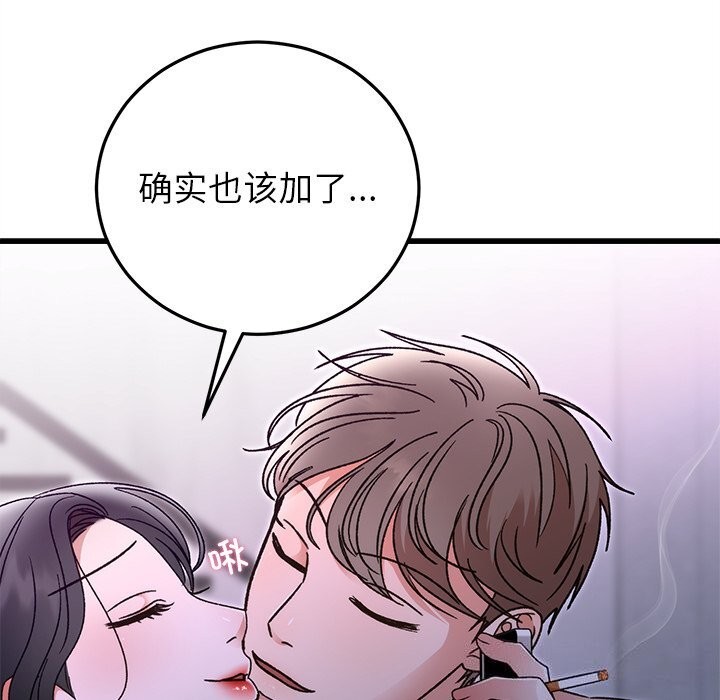 《婚姻束缚》漫画 第44話