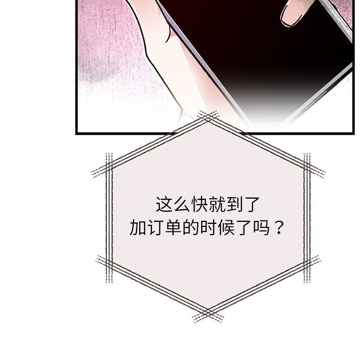 《婚姻束缚》漫画 第44話