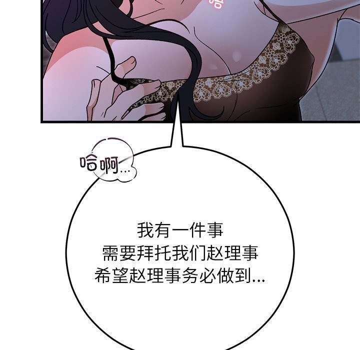 《婚姻束缚》漫画 第44話