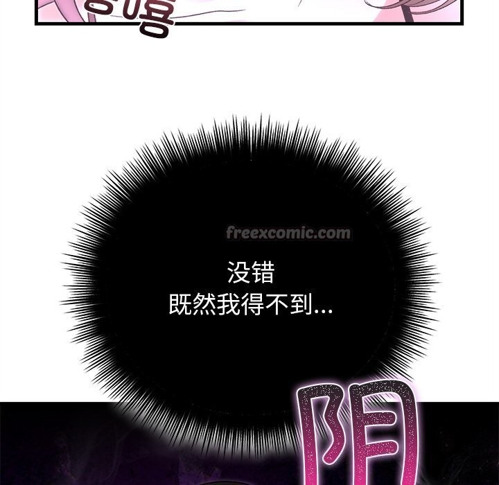 《婚姻束缚》漫画 第44話