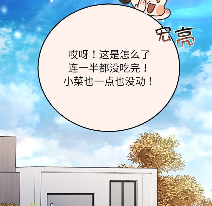 《婚姻束缚》漫画 第44話