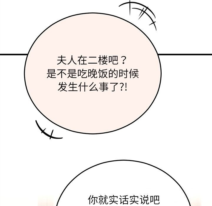 《婚姻束缚》漫画 第44話