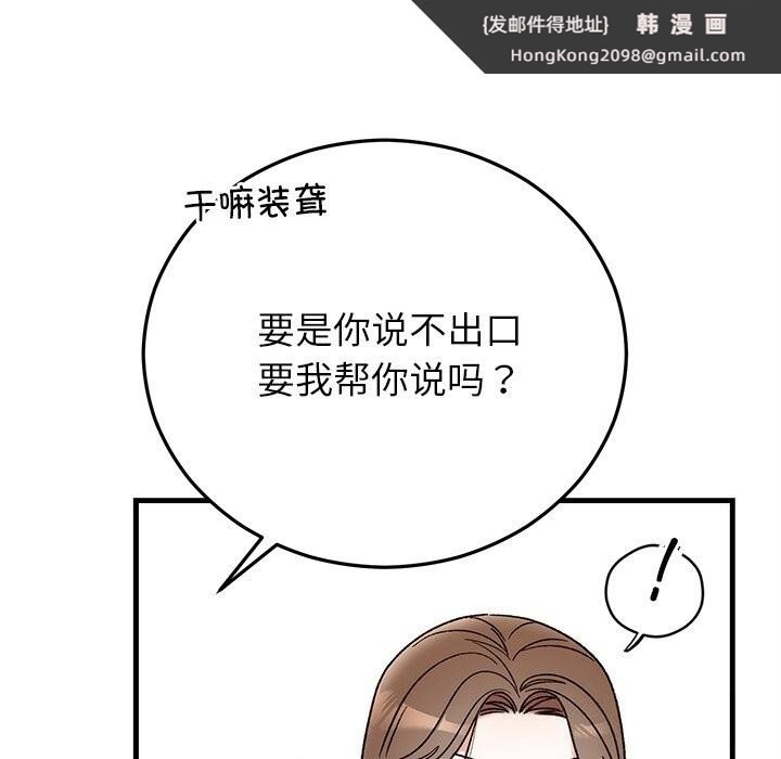 《婚姻束缚》漫画 第44話