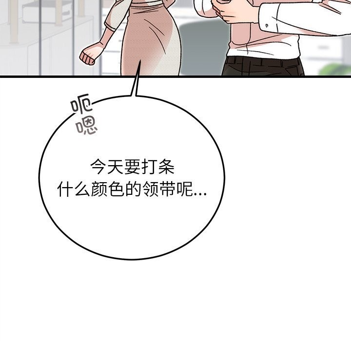 《婚姻束缚》漫画 第44話