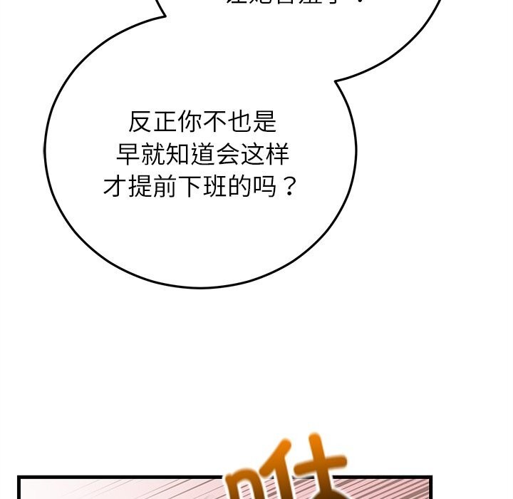 《婚姻束缚》漫画 第44話