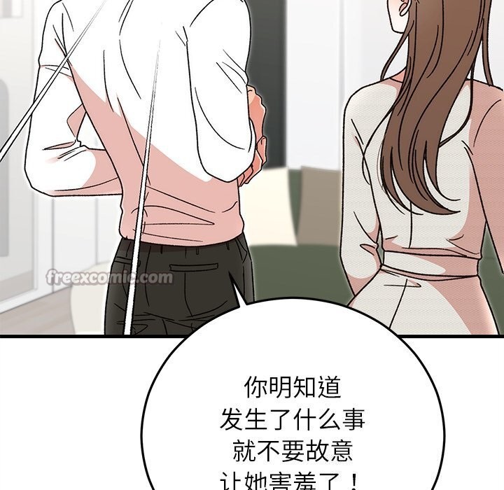 《婚姻束缚》漫画 第44話