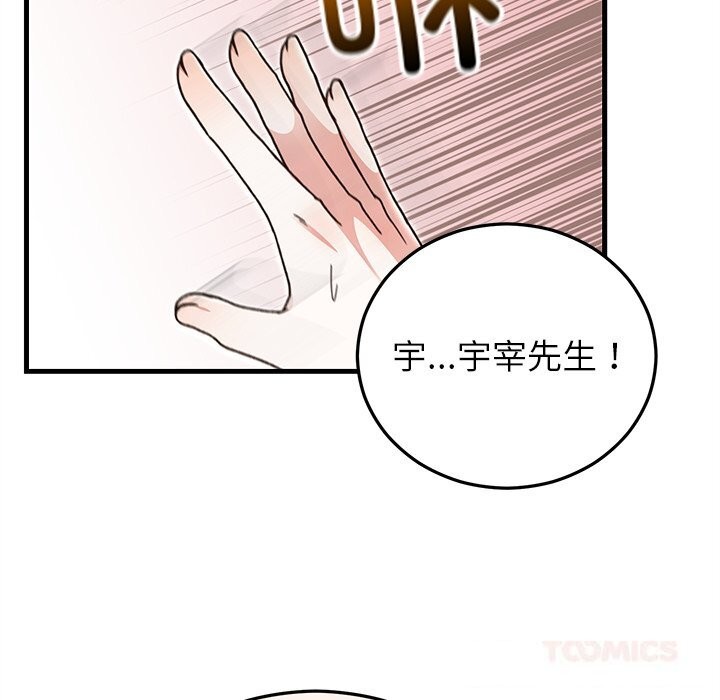 《婚姻束缚》漫画 第44話