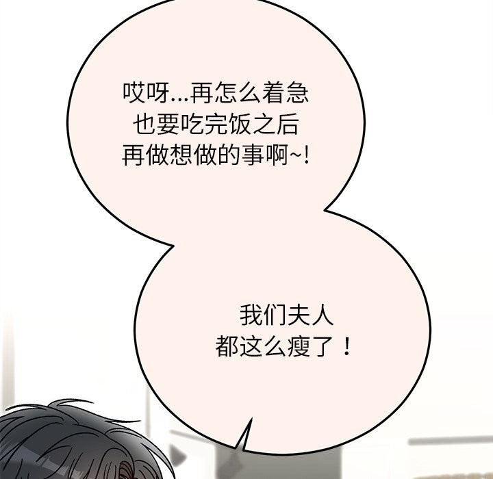 《婚姻束缚》漫画 第44話
