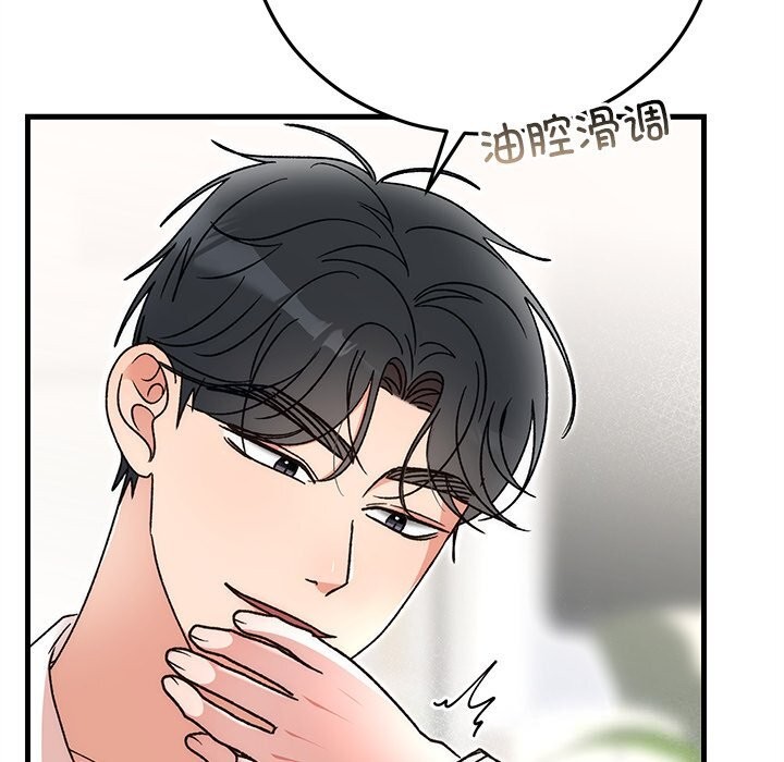 《婚姻束缚》漫画 第44話