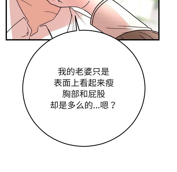 《婚姻束缚》漫画 第44話