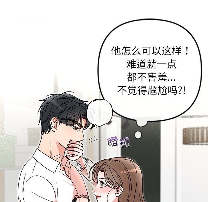 《婚姻束缚》漫画 第44話