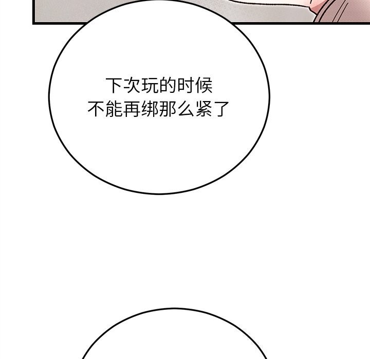 《婚姻束缚》漫画 第44話