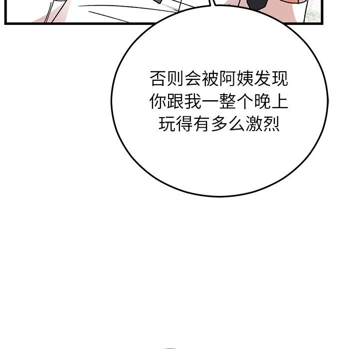 《婚姻束缚》漫画 第44話