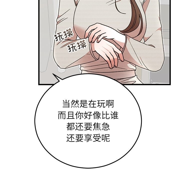《婚姻束缚》漫画 第44話