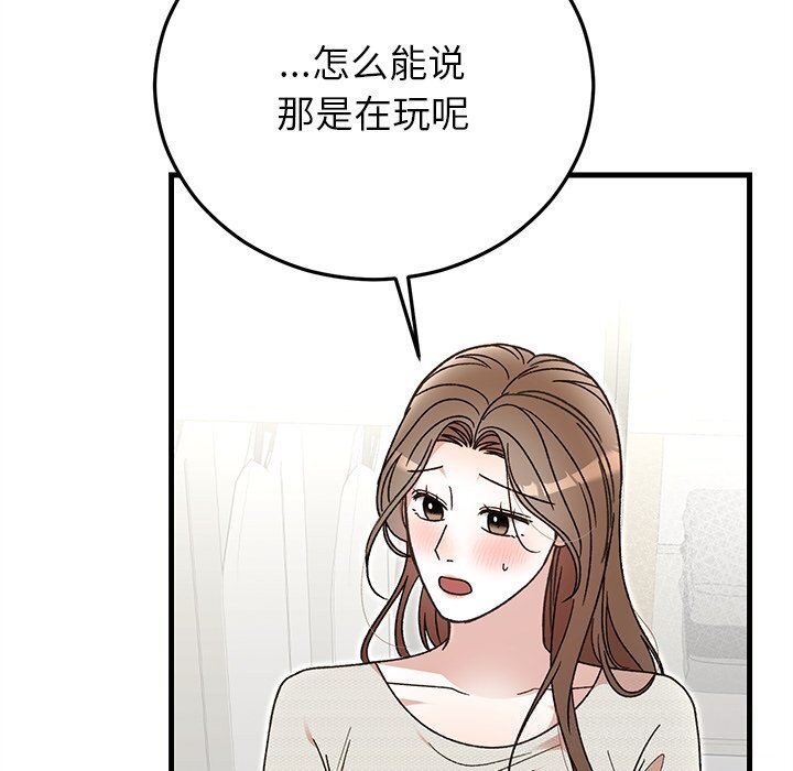 《婚姻束缚》漫画 第44話