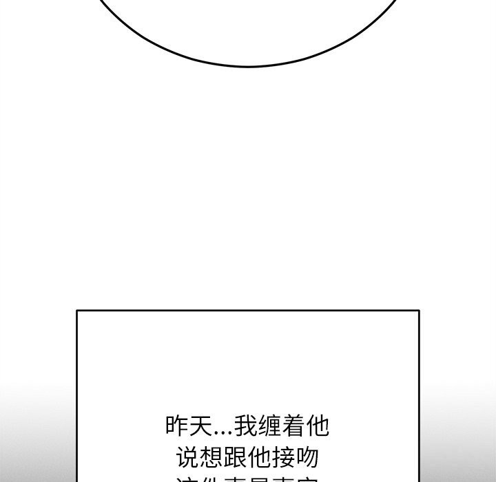 《婚姻束缚》漫画 第44話