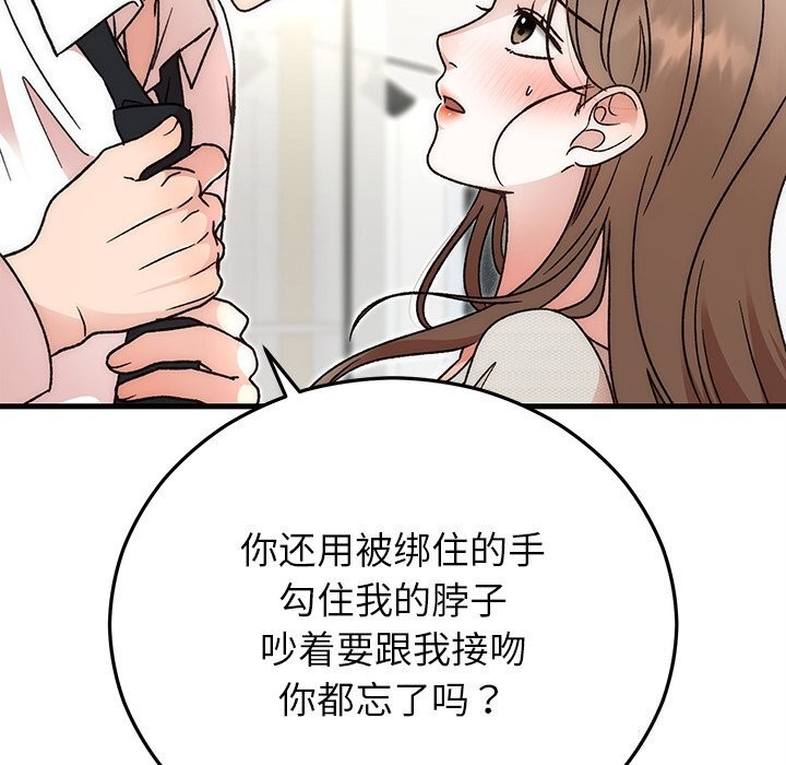 《婚姻束缚》漫画 第44話