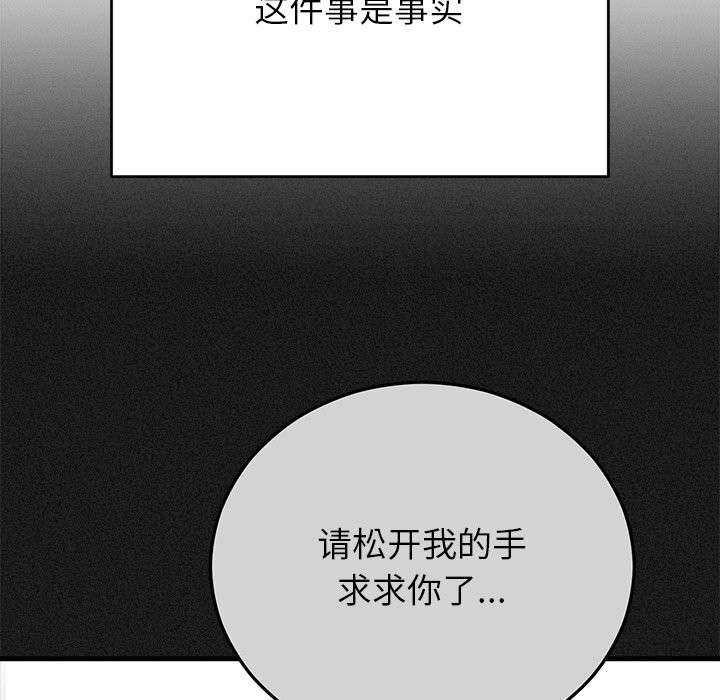 《婚姻束缚》漫画 第44話