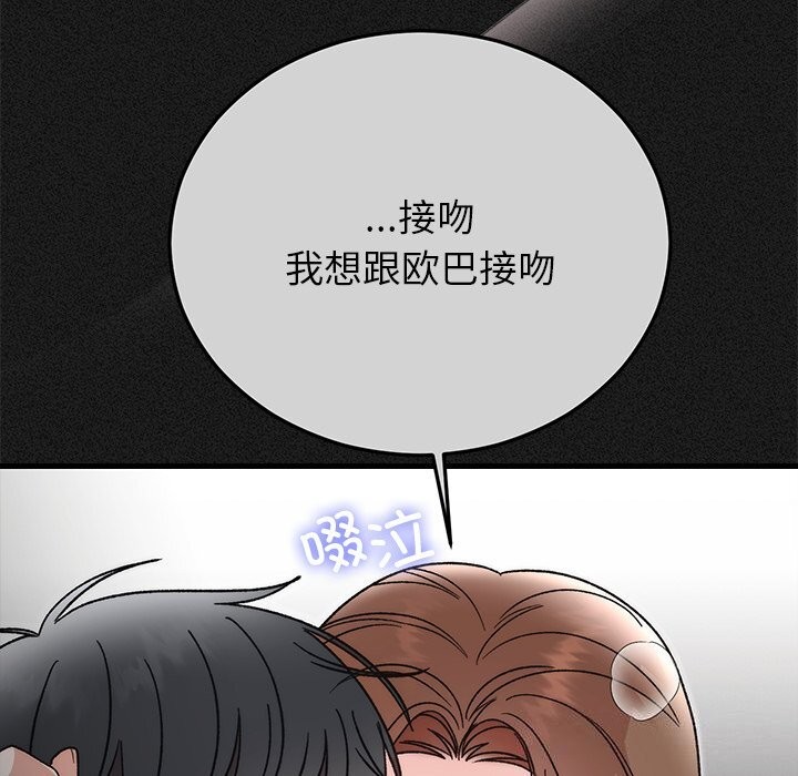 《婚姻束缚》漫画 第44話