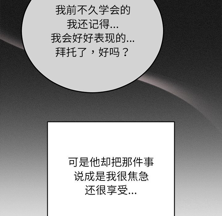 《婚姻束缚》漫画 第44話