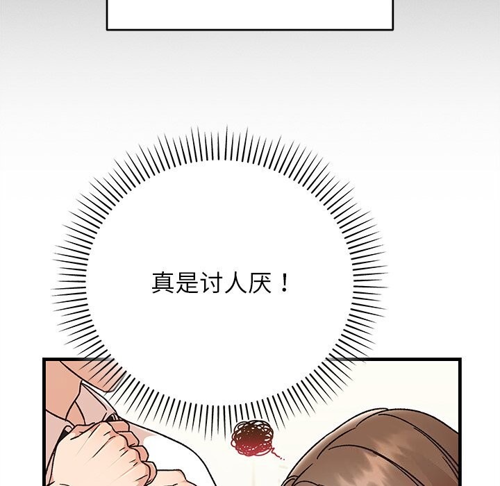《婚姻束缚》漫画 第44話