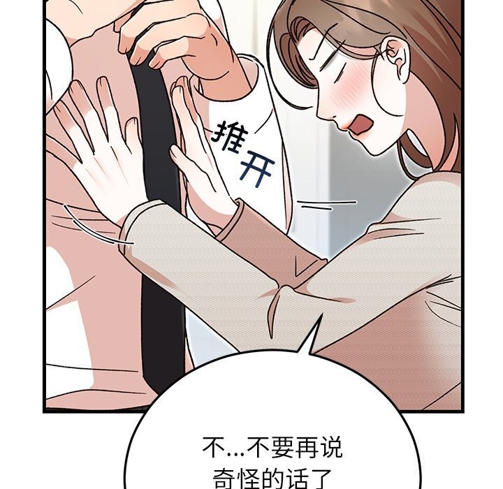 《婚姻束缚》漫画 第44話