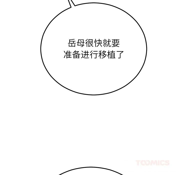 《婚姻束缚》漫画 第44話