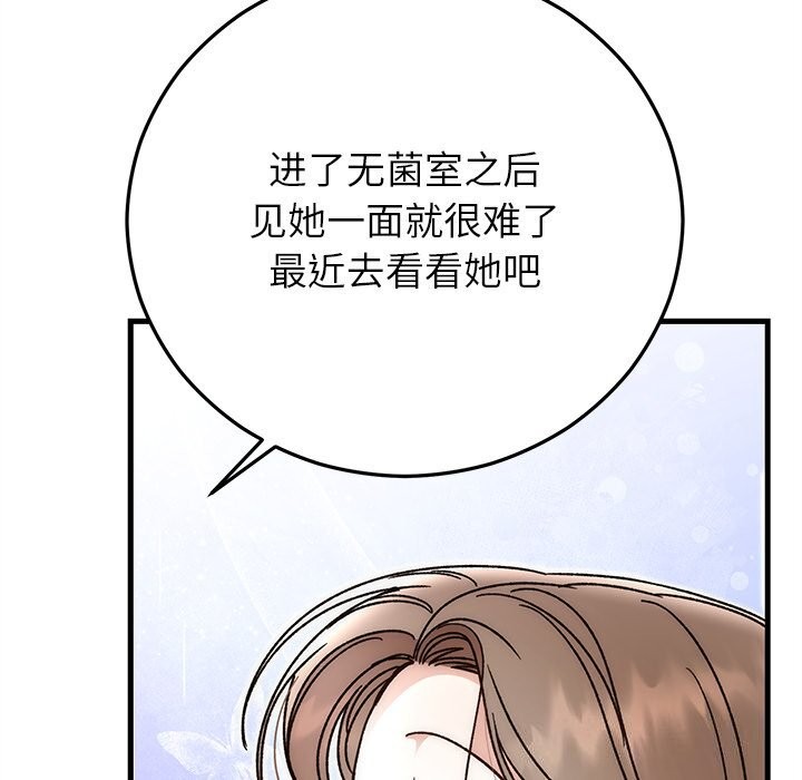 《婚姻束缚》漫画 第44話