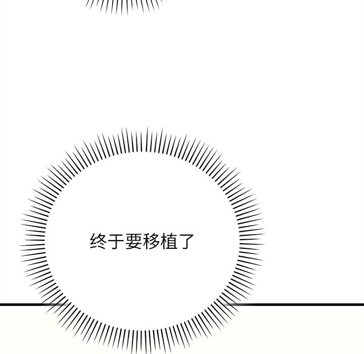 《婚姻束缚》漫画 第44話