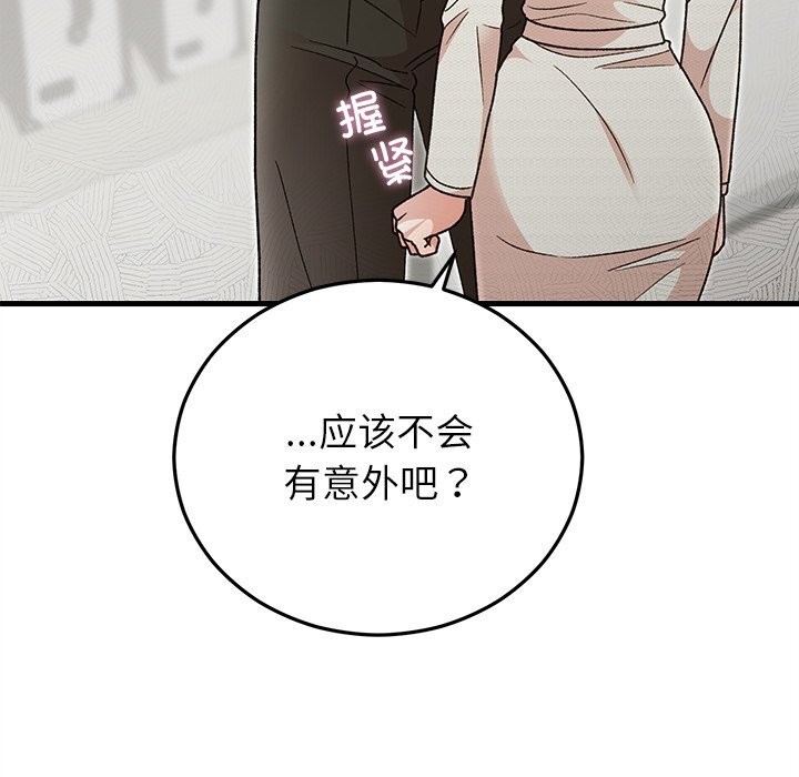 《婚姻束缚》漫画 第44話
