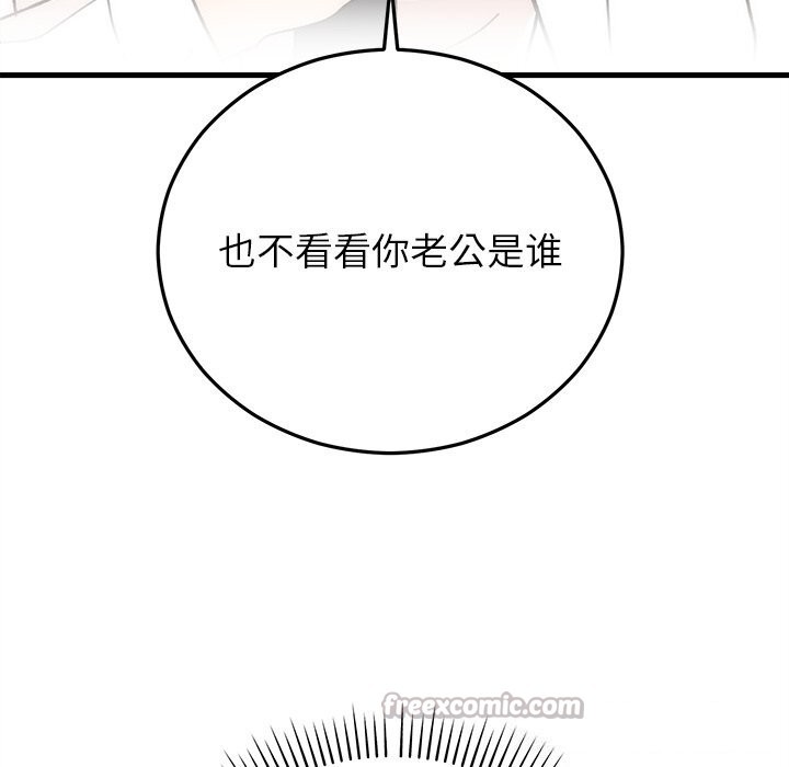 《婚姻束缚》漫画 第44話