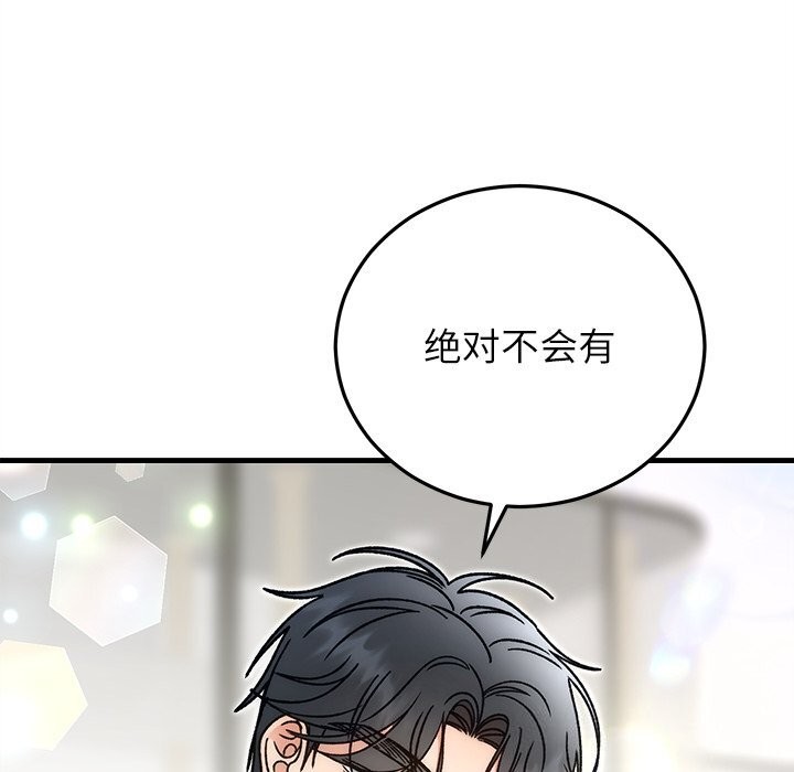 《婚姻束缚》漫画 第44話