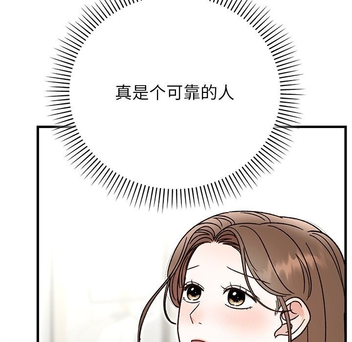 《婚姻束缚》漫画 第44話