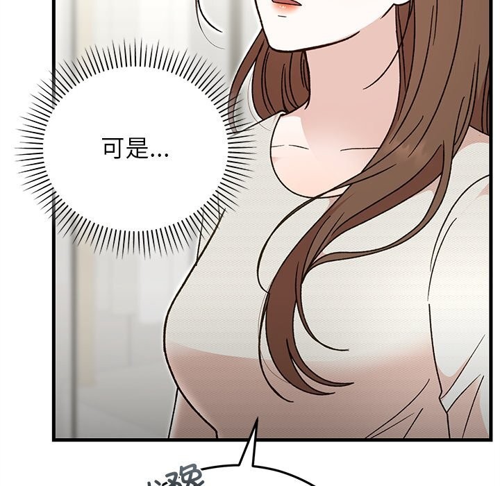 《婚姻束缚》漫画 第44話