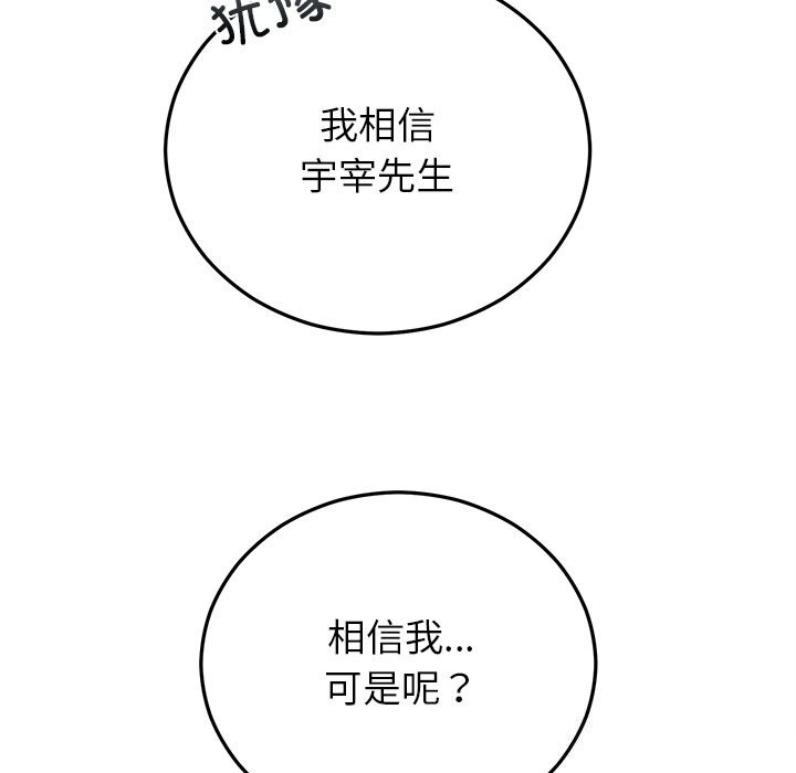《婚姻束缚》漫画 第44話