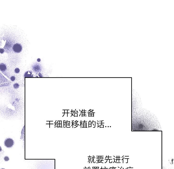 《婚姻束缚》漫画 第44話