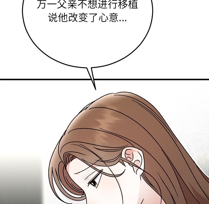 《婚姻束缚》漫画 第44話