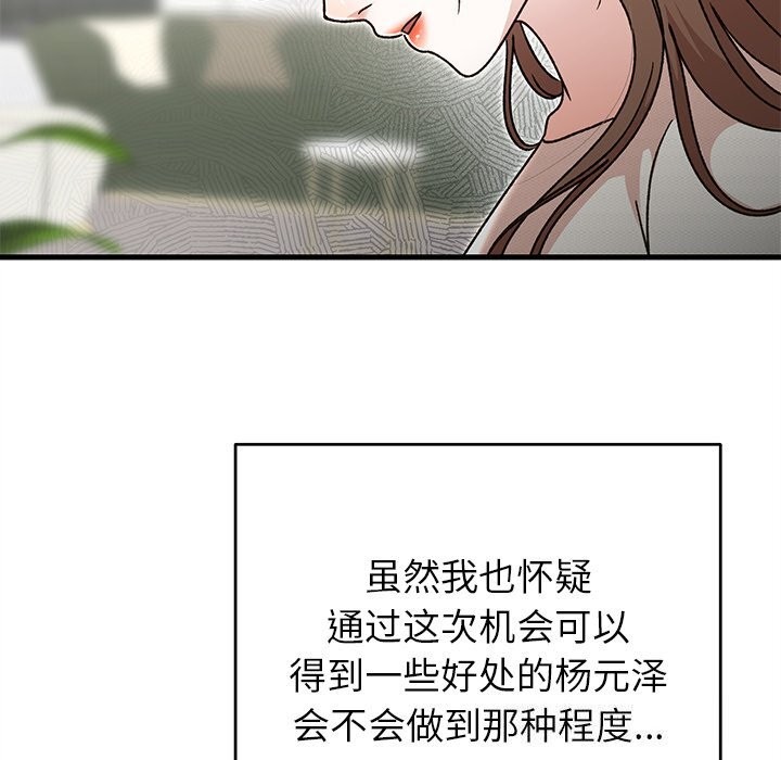 《婚姻束缚》漫画 第44話