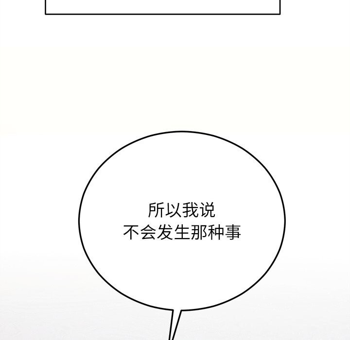 《婚姻束缚》漫画 第44話