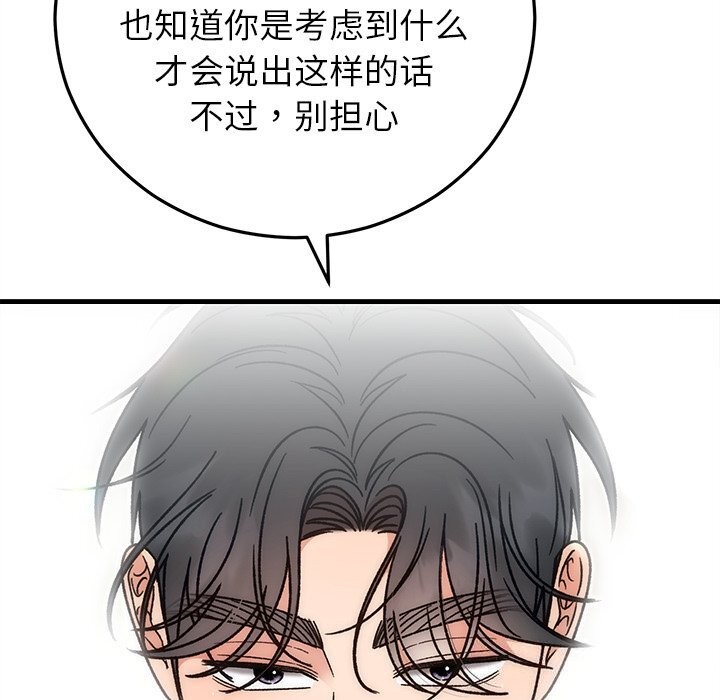 《婚姻束缚》漫画 第44話