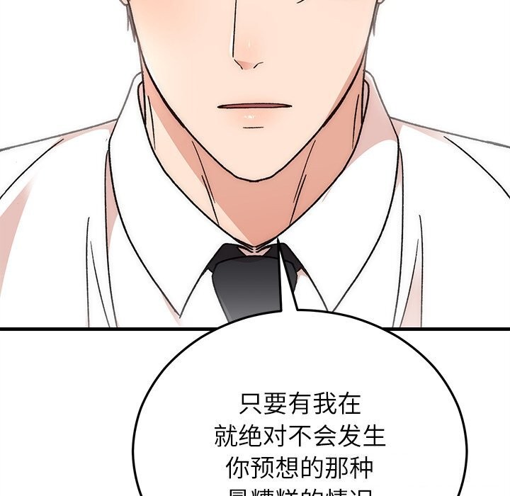 《婚姻束缚》漫画 第44話