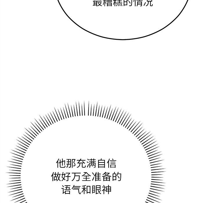 《婚姻束缚》漫画 第44話