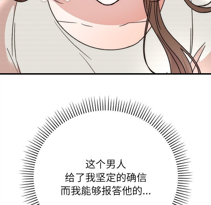《婚姻束缚》漫画 第44話