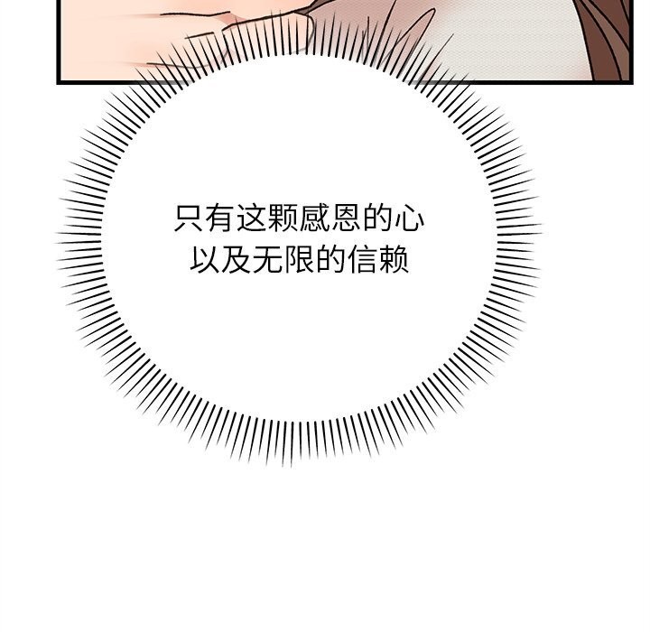 《婚姻束缚》漫画 第44話