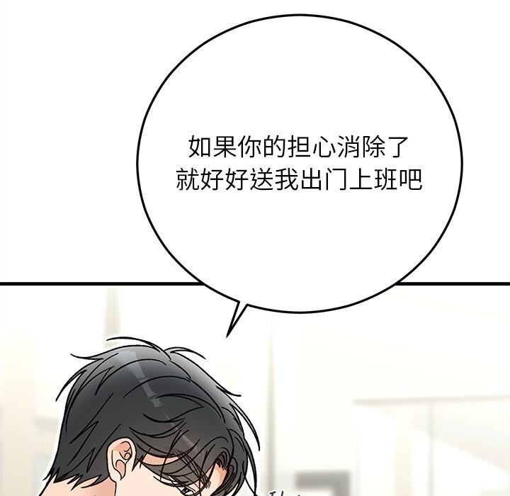 《婚姻束缚》漫画 第44話